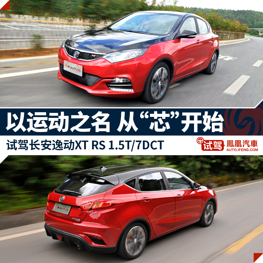 长安汽车 - 逸动xt