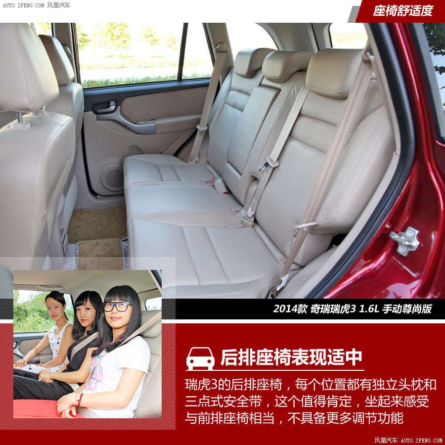 奇瑞 瑞虎3 图解(165)                   提示:支持键盘翻页&nbsp;&