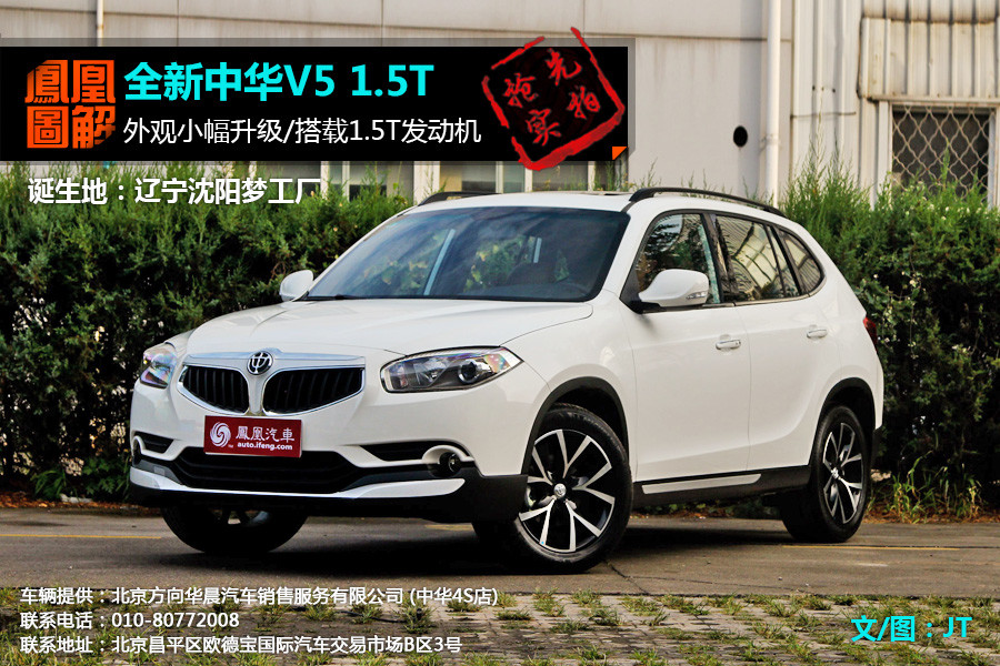 【中华v5图解】中华v5图解高清图 - 58同城